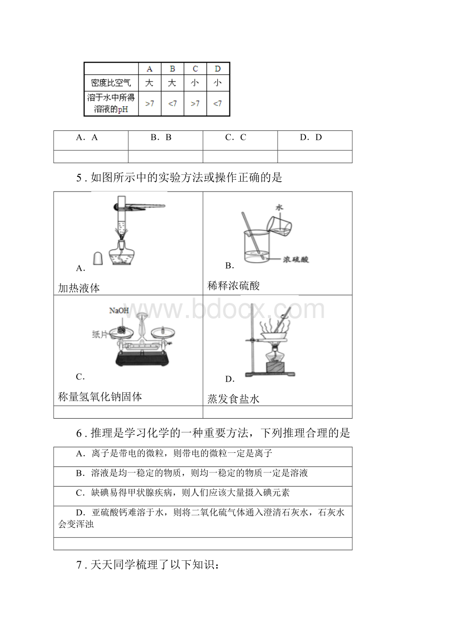 人教版度九年级下学期二模化学试题B卷Word文档格式.docx_第2页