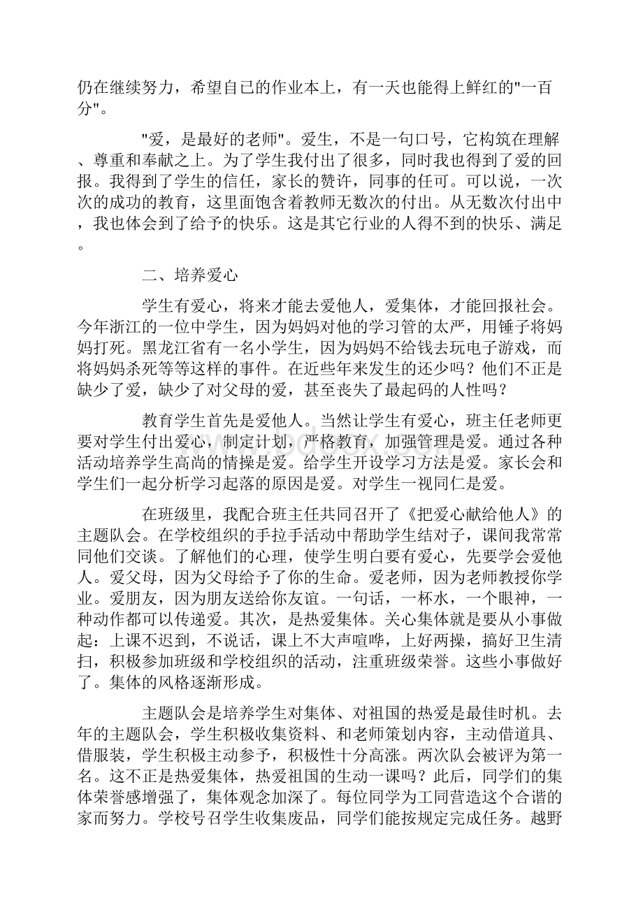 小学教师暑期政治学习心得体会范文精选8篇.docx_第2页