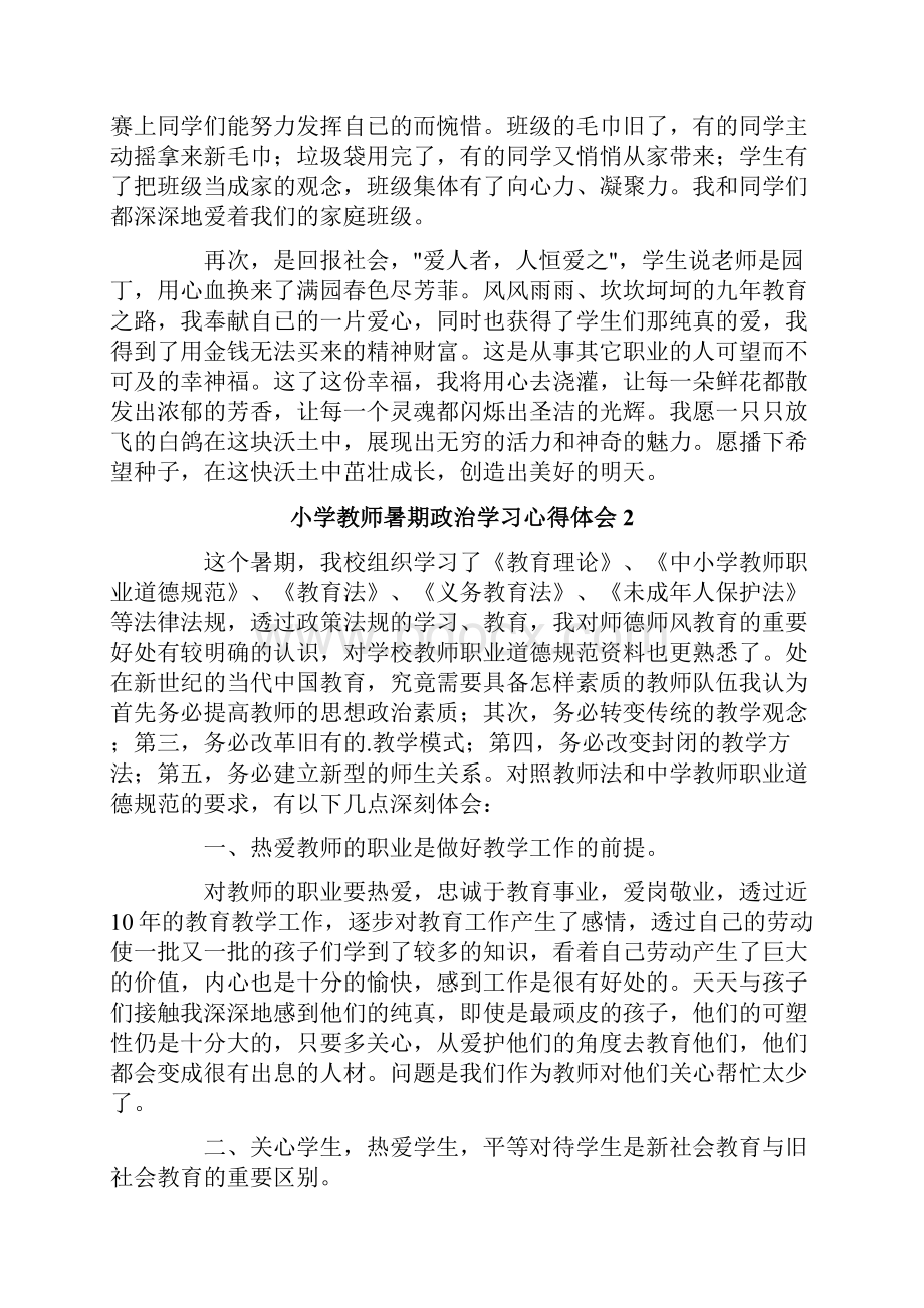 小学教师暑期政治学习心得体会范文精选8篇.docx_第3页