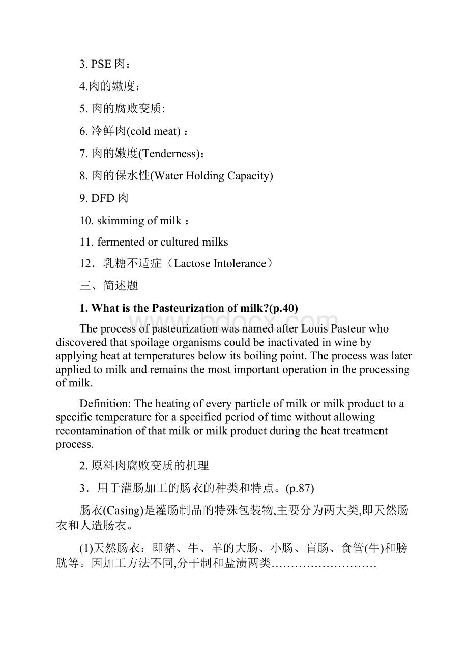 畜产品加工复习试题上半学期试题及复习题中文备注副本.docx_第2页