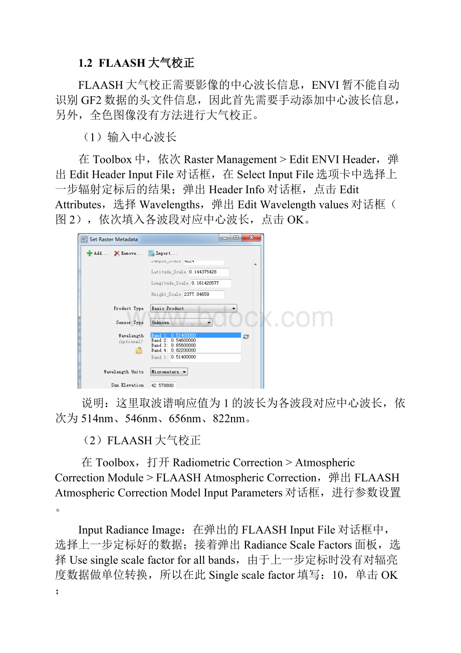 ENVI53处理高分二号.docx_第3页