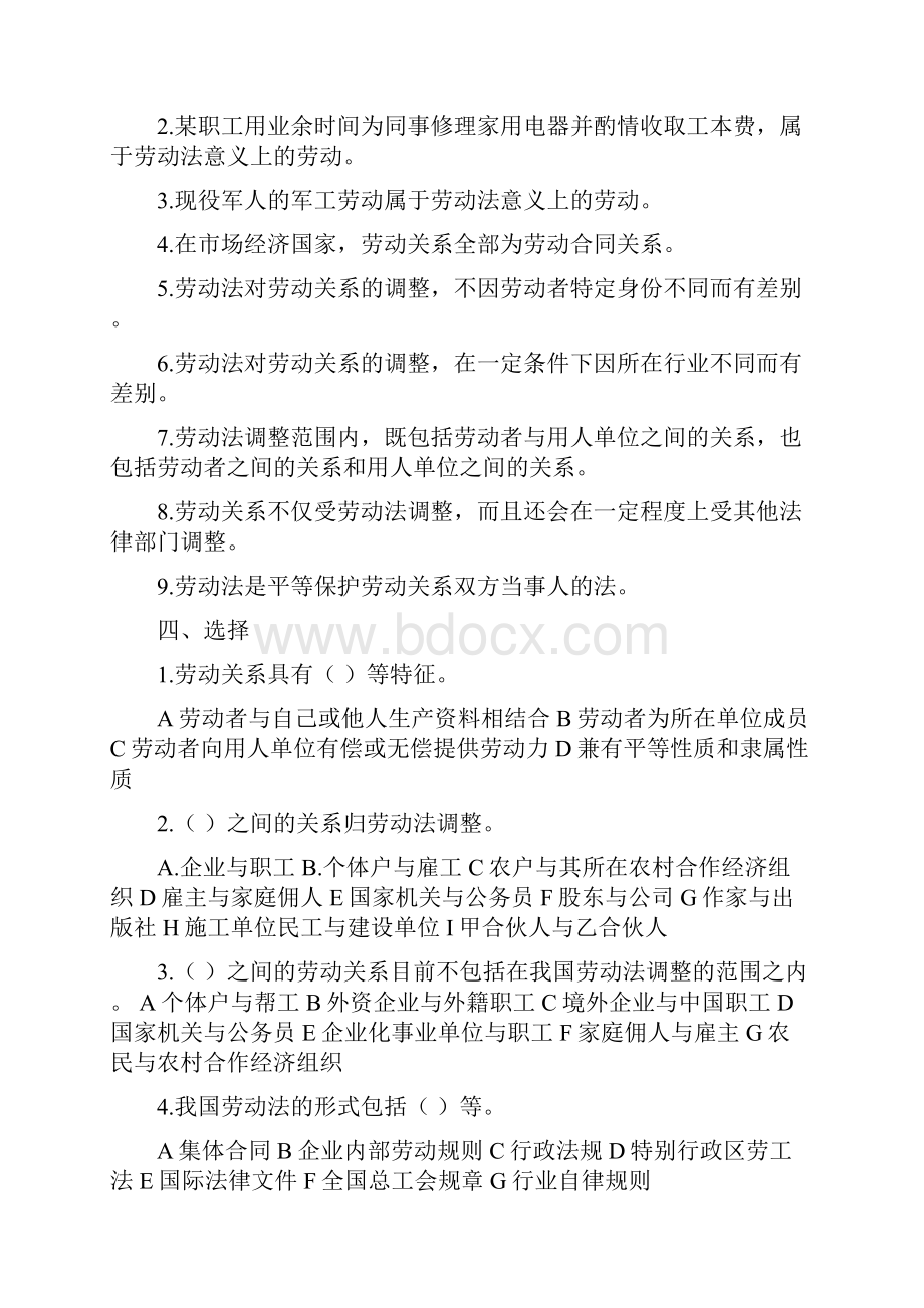 劳动法与劳动争议处理习题答案Word文档下载推荐.docx_第2页