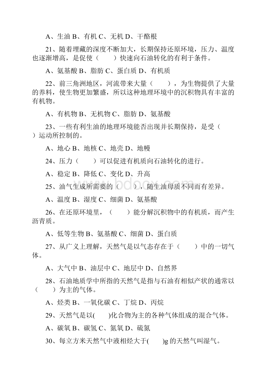 集输工初级工附答案.docx_第3页