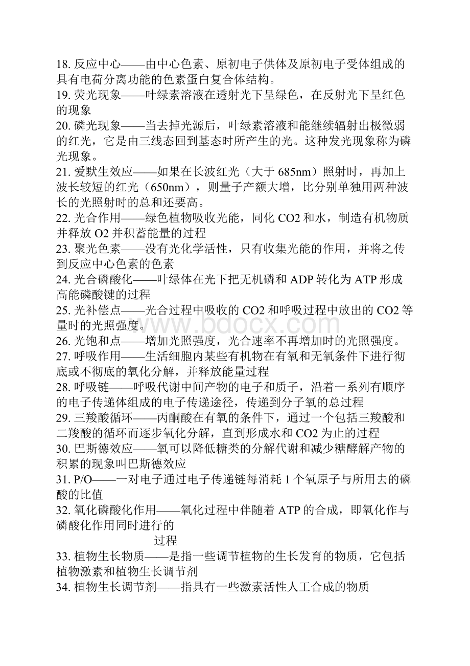 植物生理学考博复习题.docx_第2页