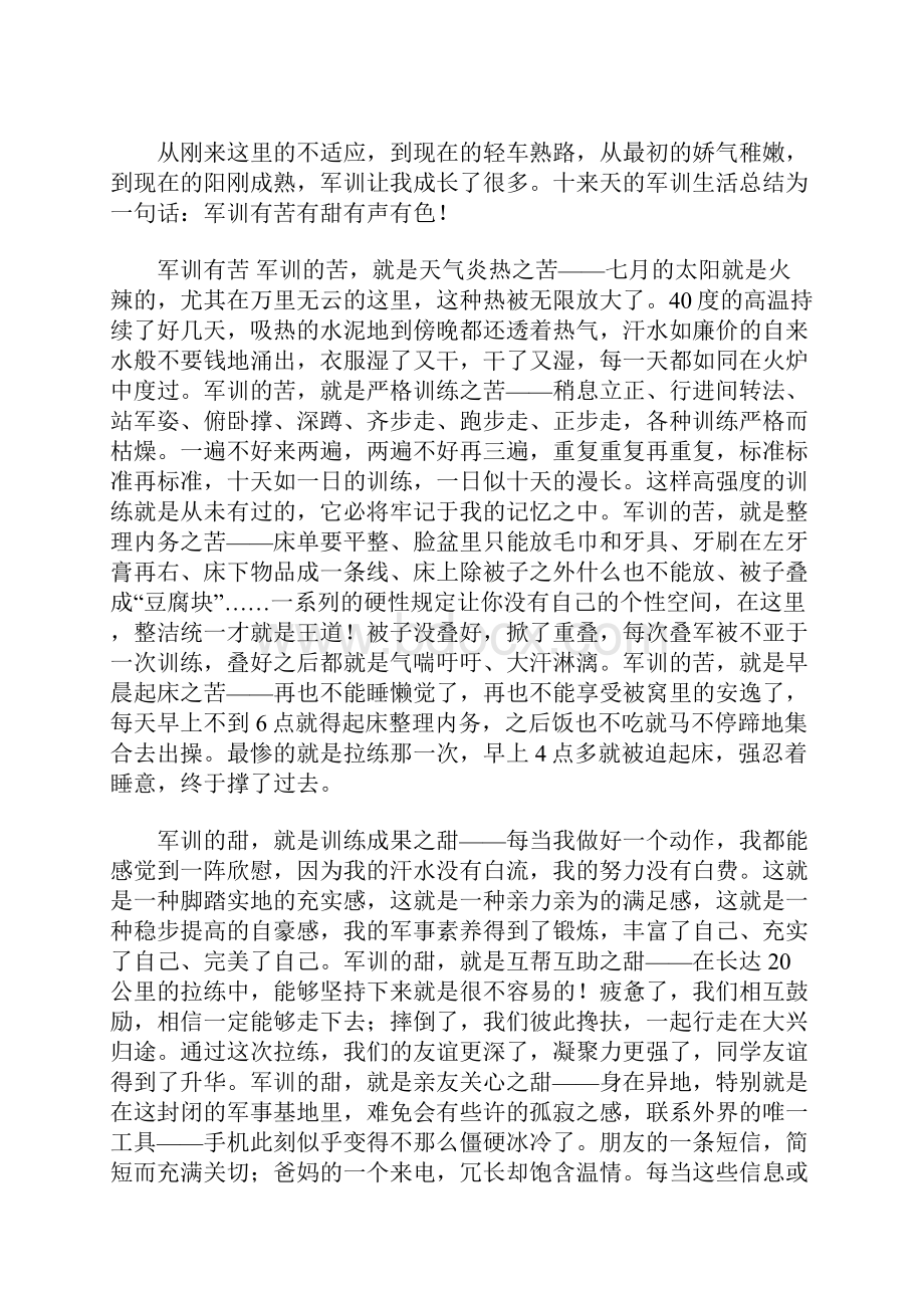 大学军训个人总结通用15篇.docx_第3页