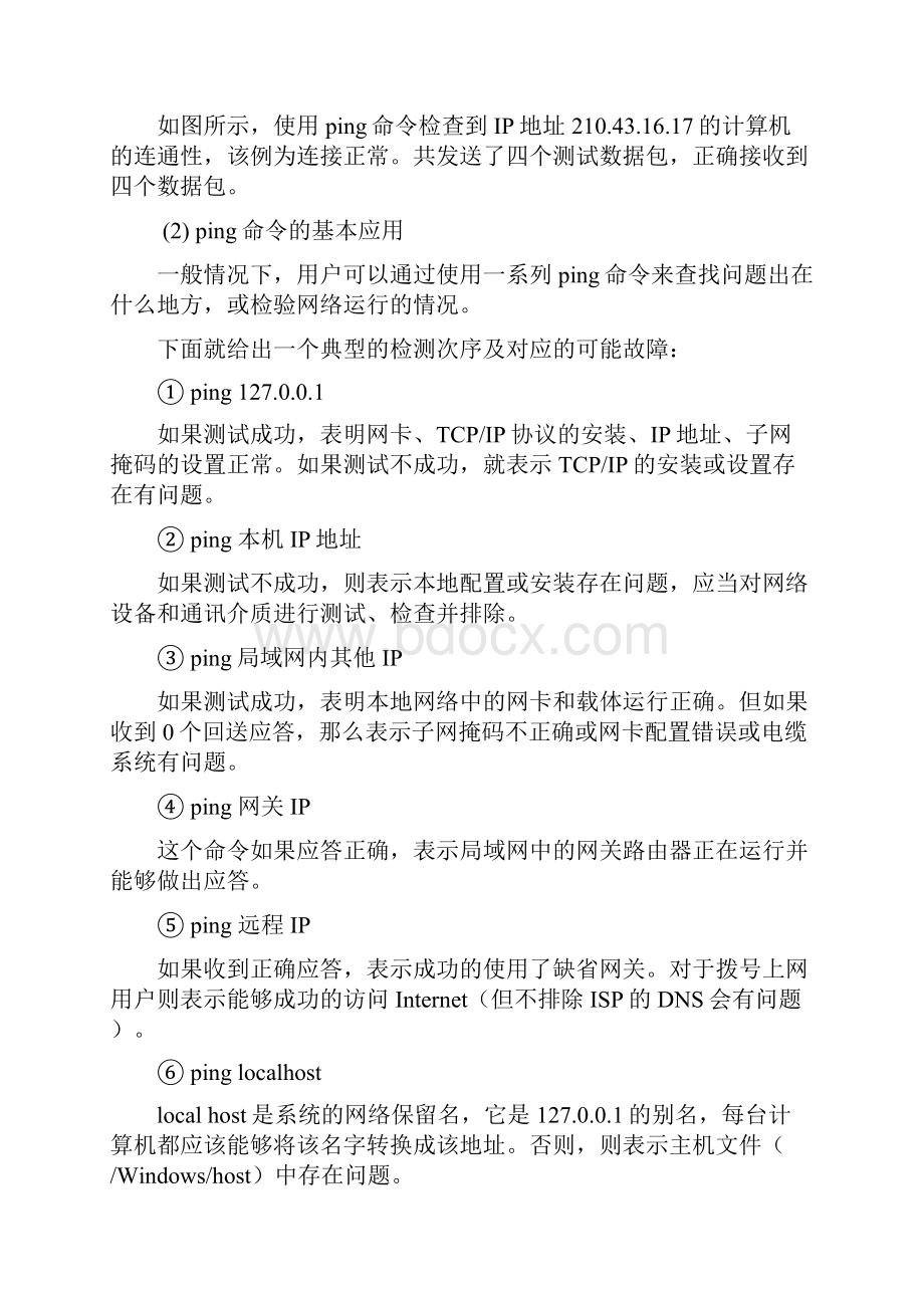 常用的9个网络命令详解资料.docx_第2页