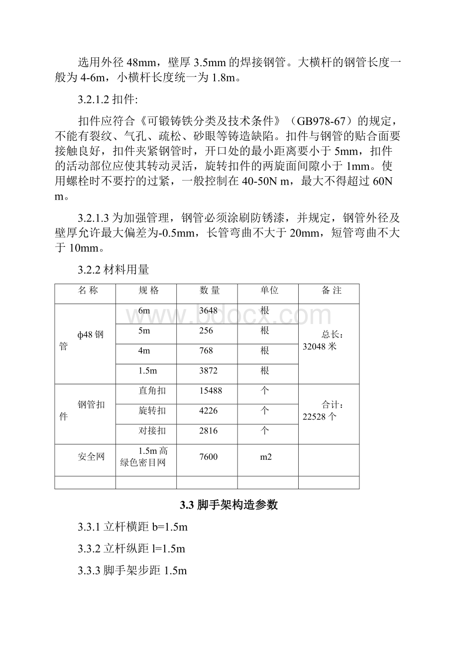 外防护架子施工方案Word下载.docx_第2页