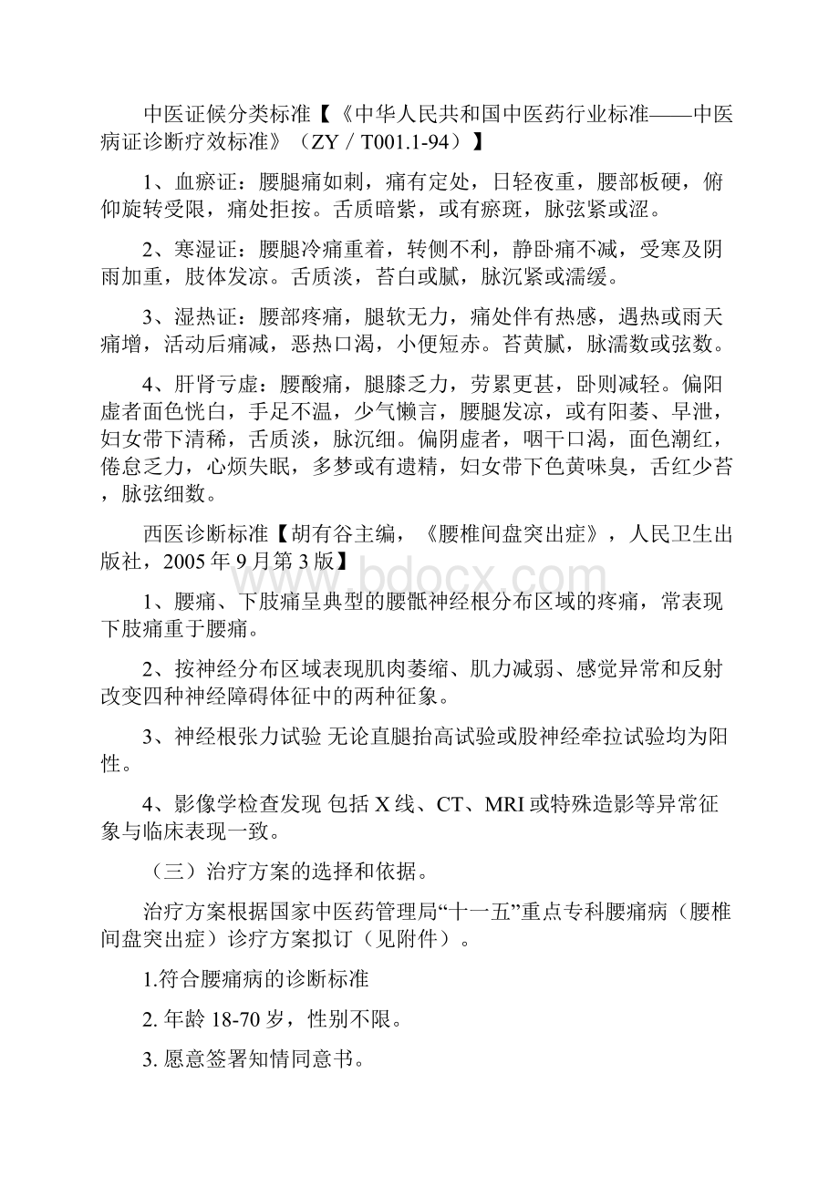 腰椎间盘突出文档格式.docx_第2页