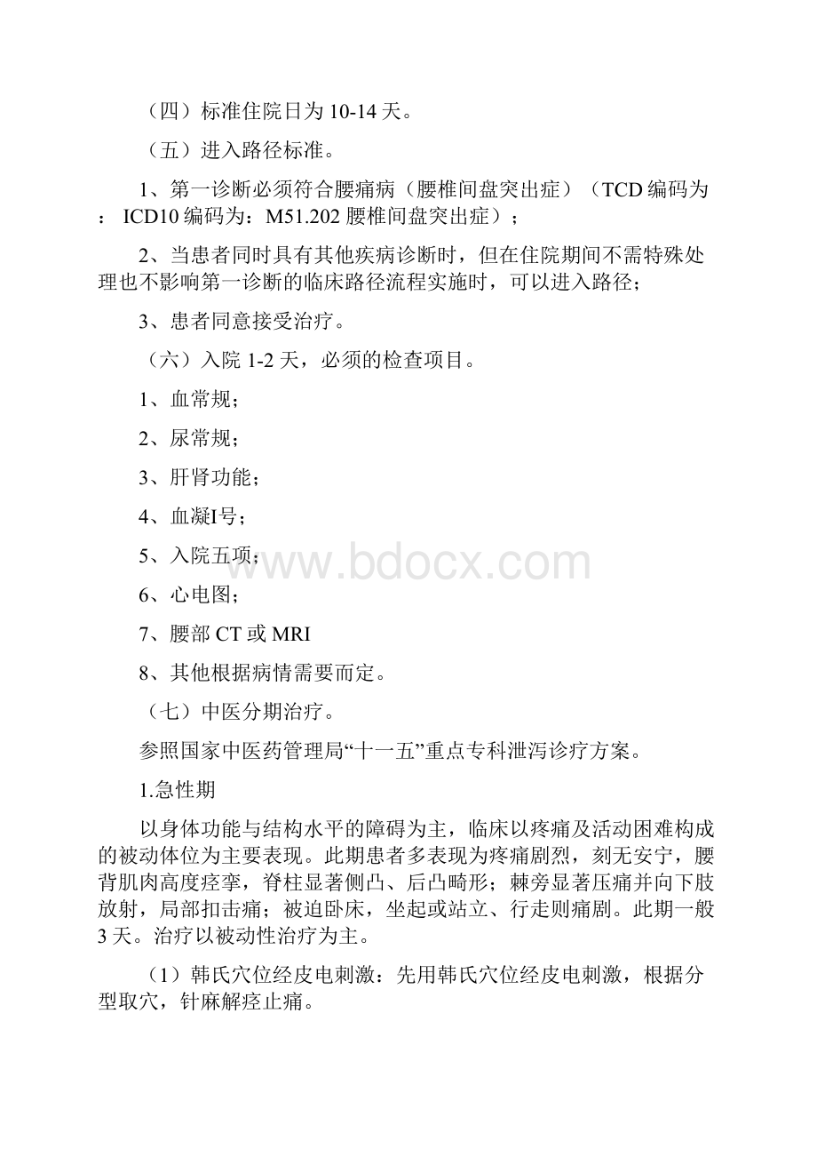 腰椎间盘突出文档格式.docx_第3页