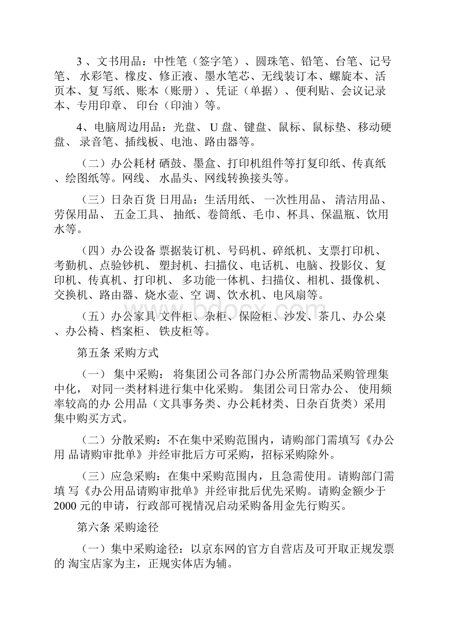 办公用品采购管理规定及办法Word文档格式.docx_第2页