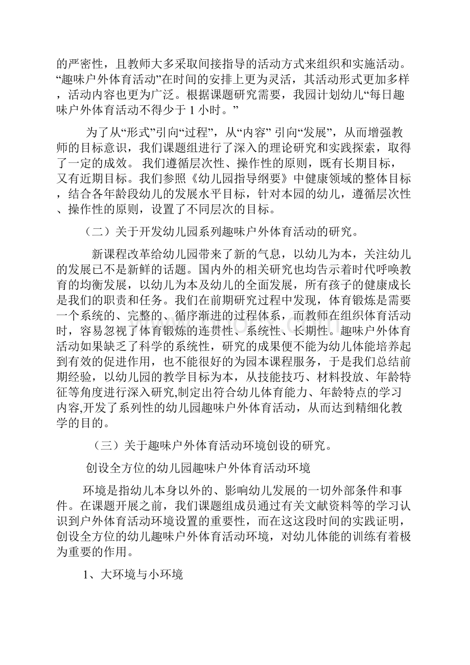 幼儿户外游戏研修.docx_第3页