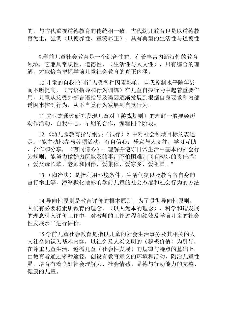 学前儿童社会教育期末复习题.docx_第2页