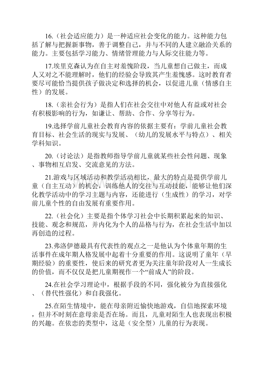 学前儿童社会教育期末复习题.docx_第3页