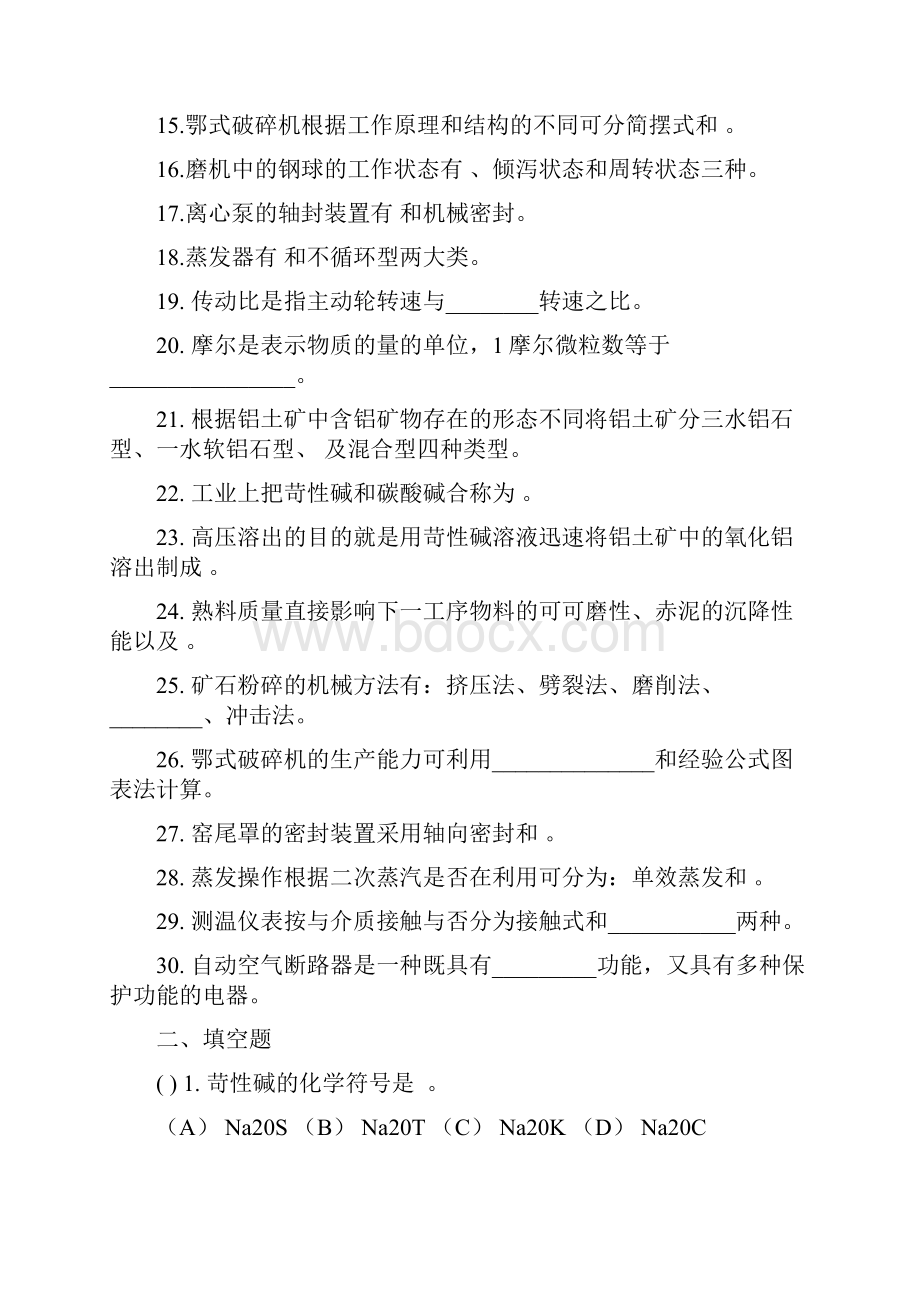 氧化铝中级鉴定复习题.docx_第2页