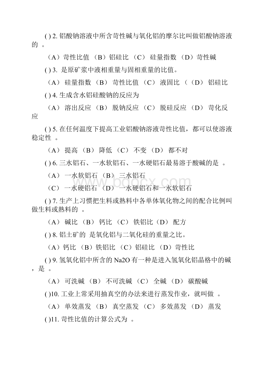 氧化铝中级鉴定复习题.docx_第3页