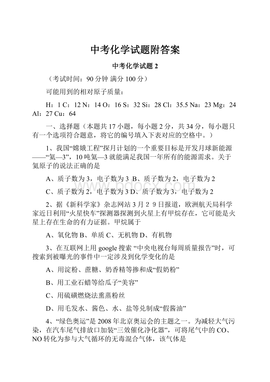 中考化学试题附答案.docx_第1页