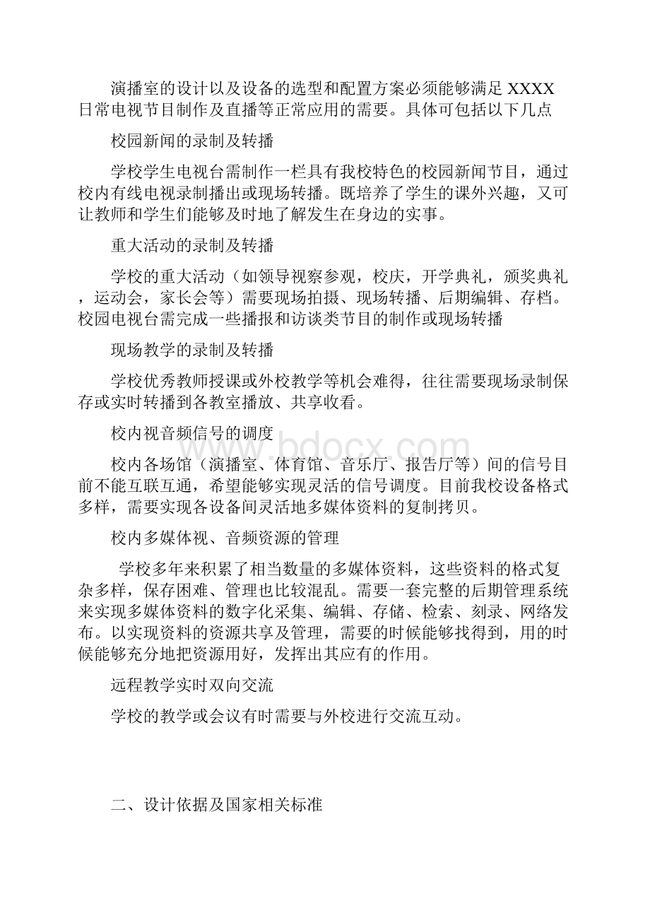 演播厅建设方案.docx_第2页