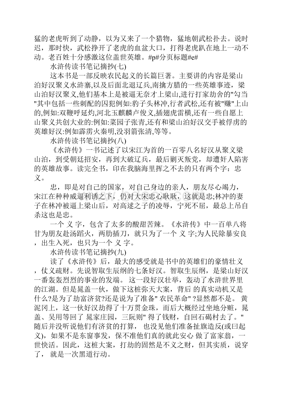 水浒传读书笔记摘抄二十篇.docx_第3页