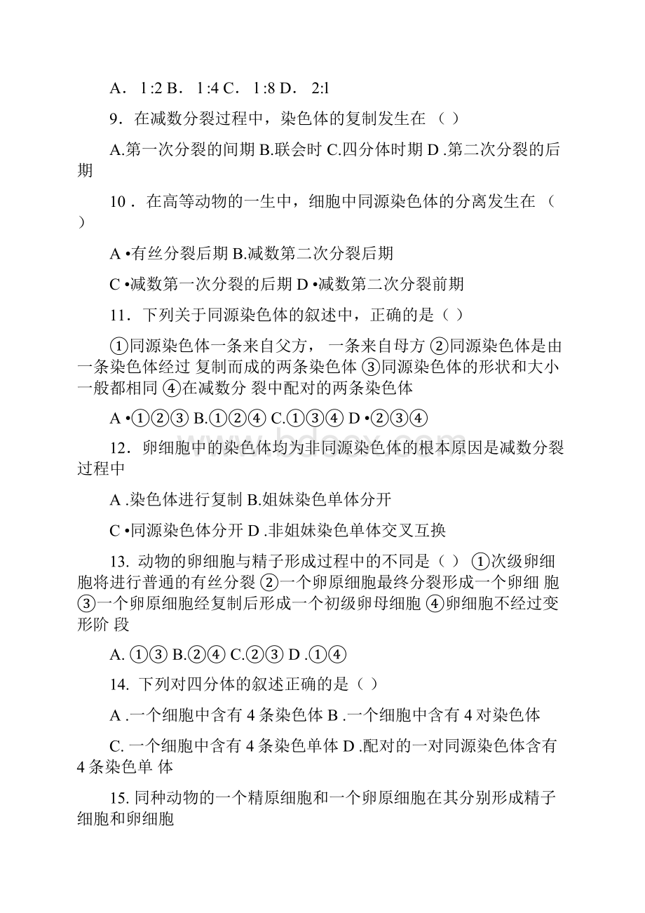 有丝分裂和减数分裂基础习题.docx_第2页