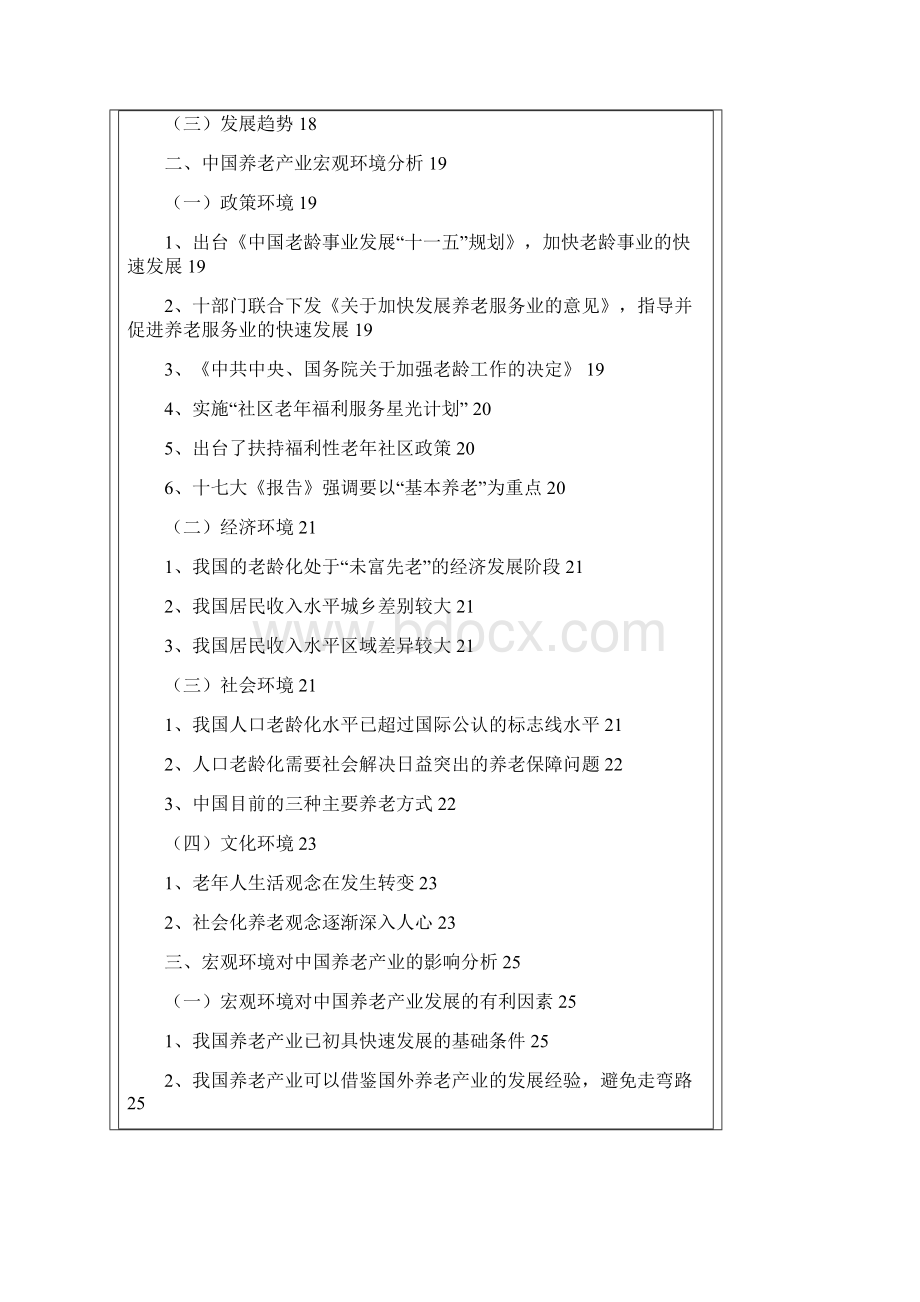 中国养老产业发展研究报告.docx_第3页