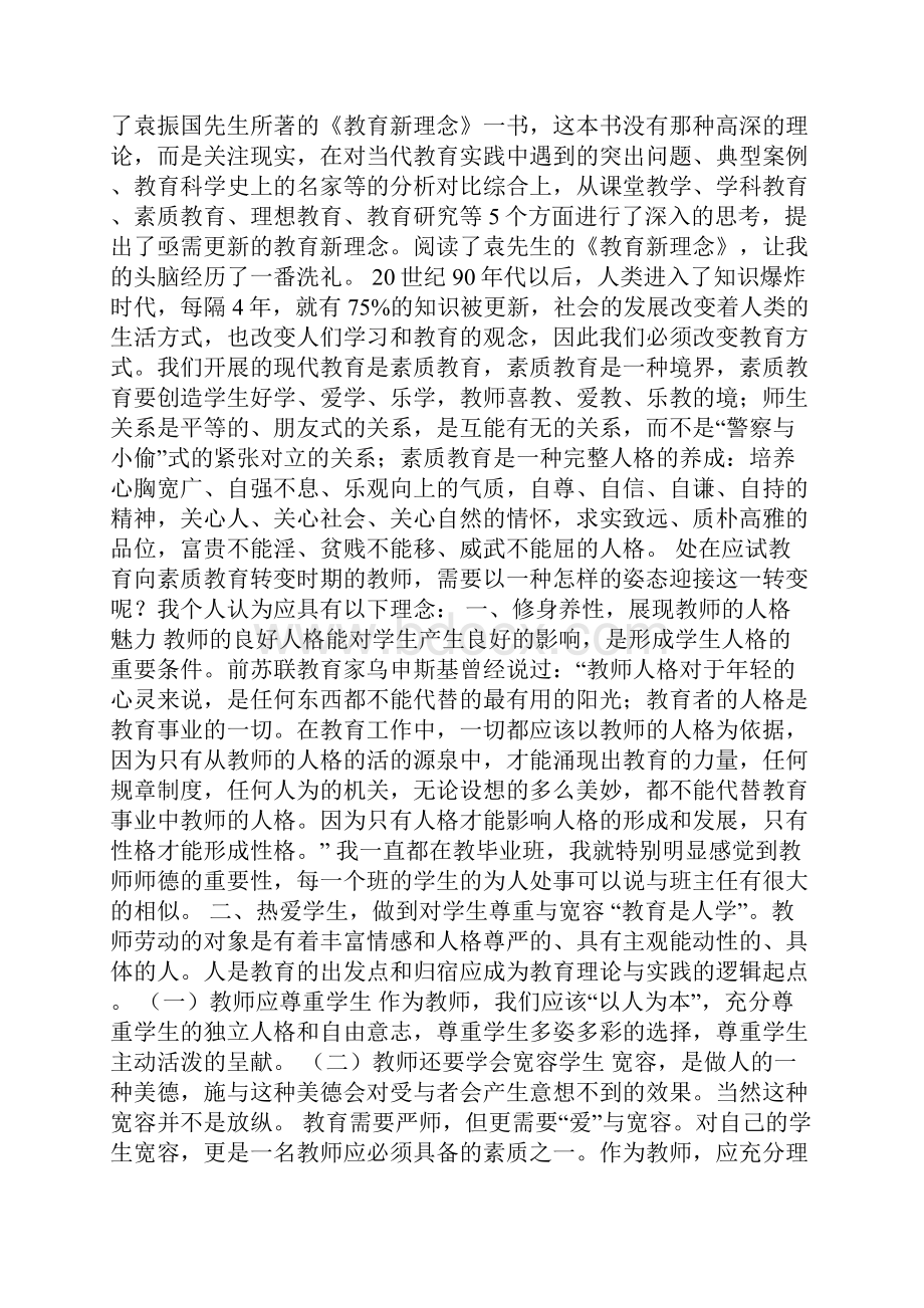 中学教师《教育新理论》读书笔记.docx_第2页