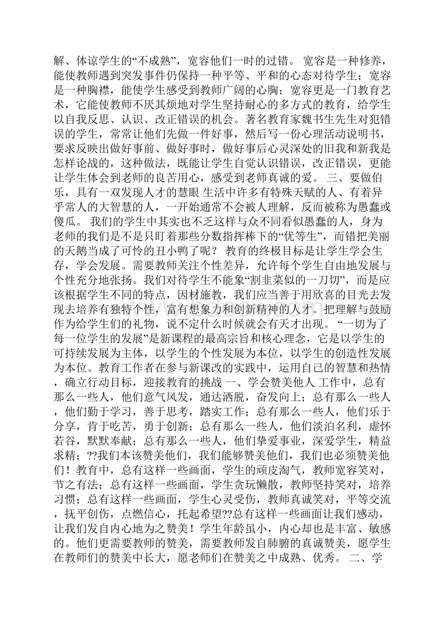 中学教师《教育新理论》读书笔记Word文档格式.docx_第3页