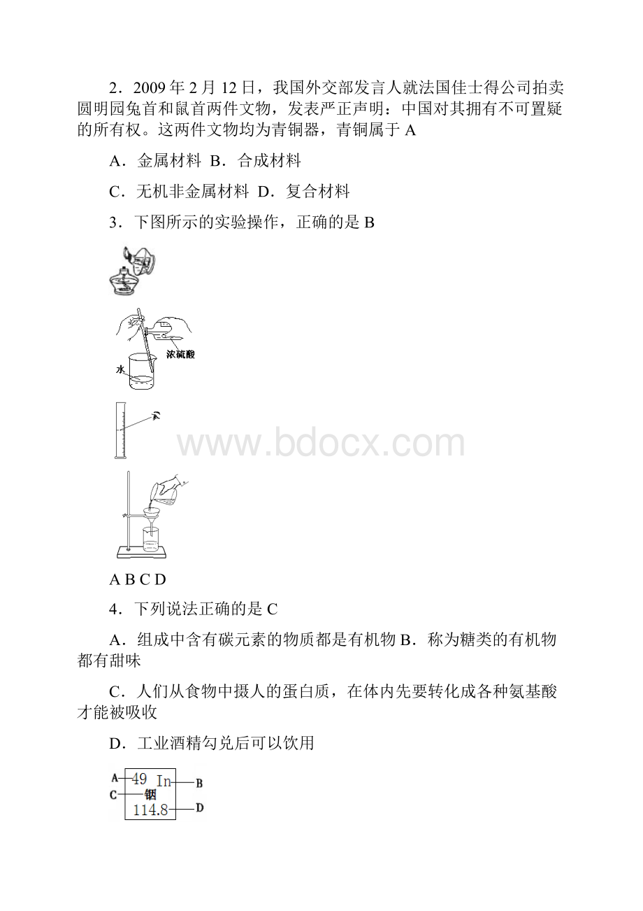 南宁三中中考化学模拟试题及答案十.docx_第2页