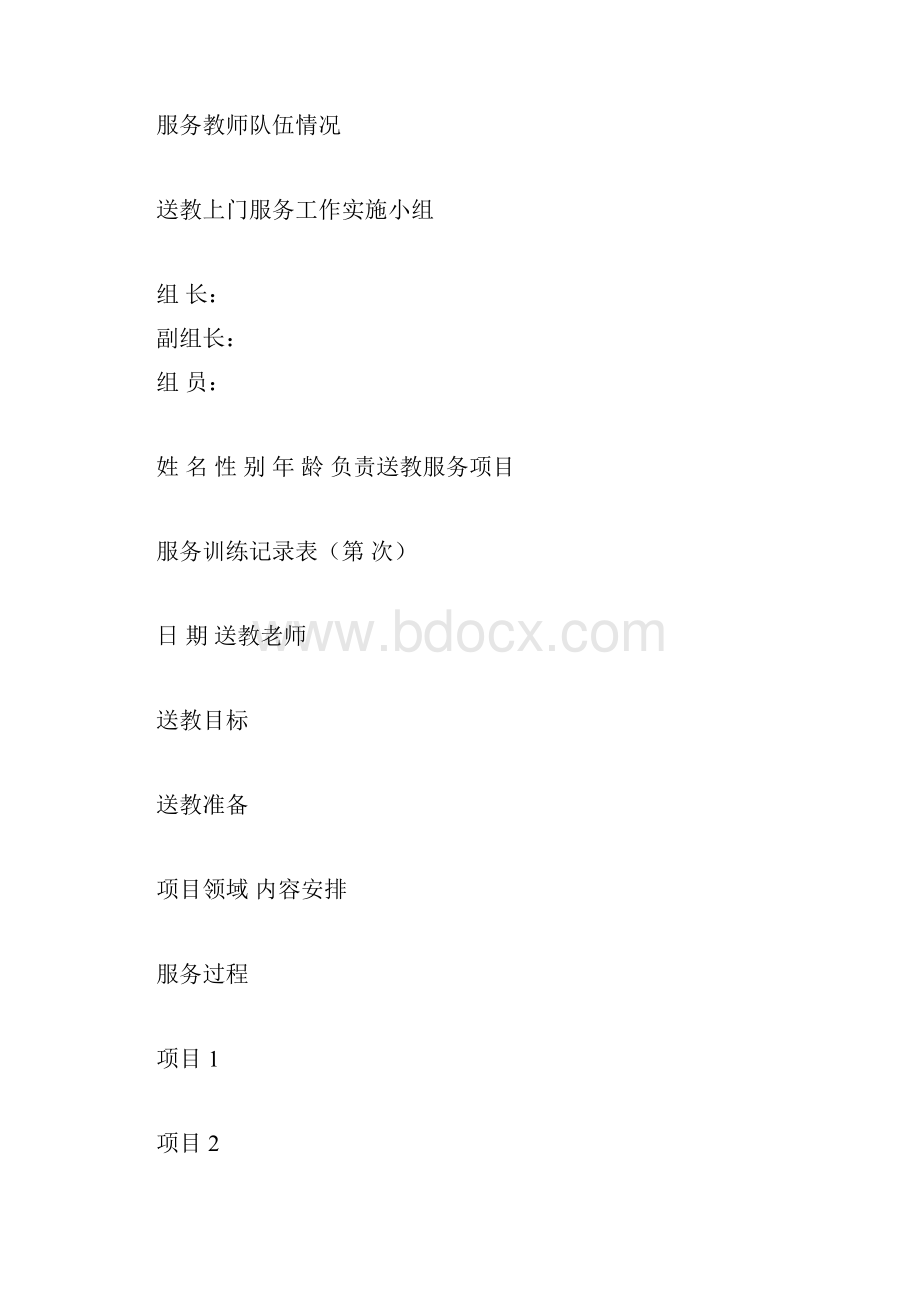 送教上门服务档案doc.docx_第3页