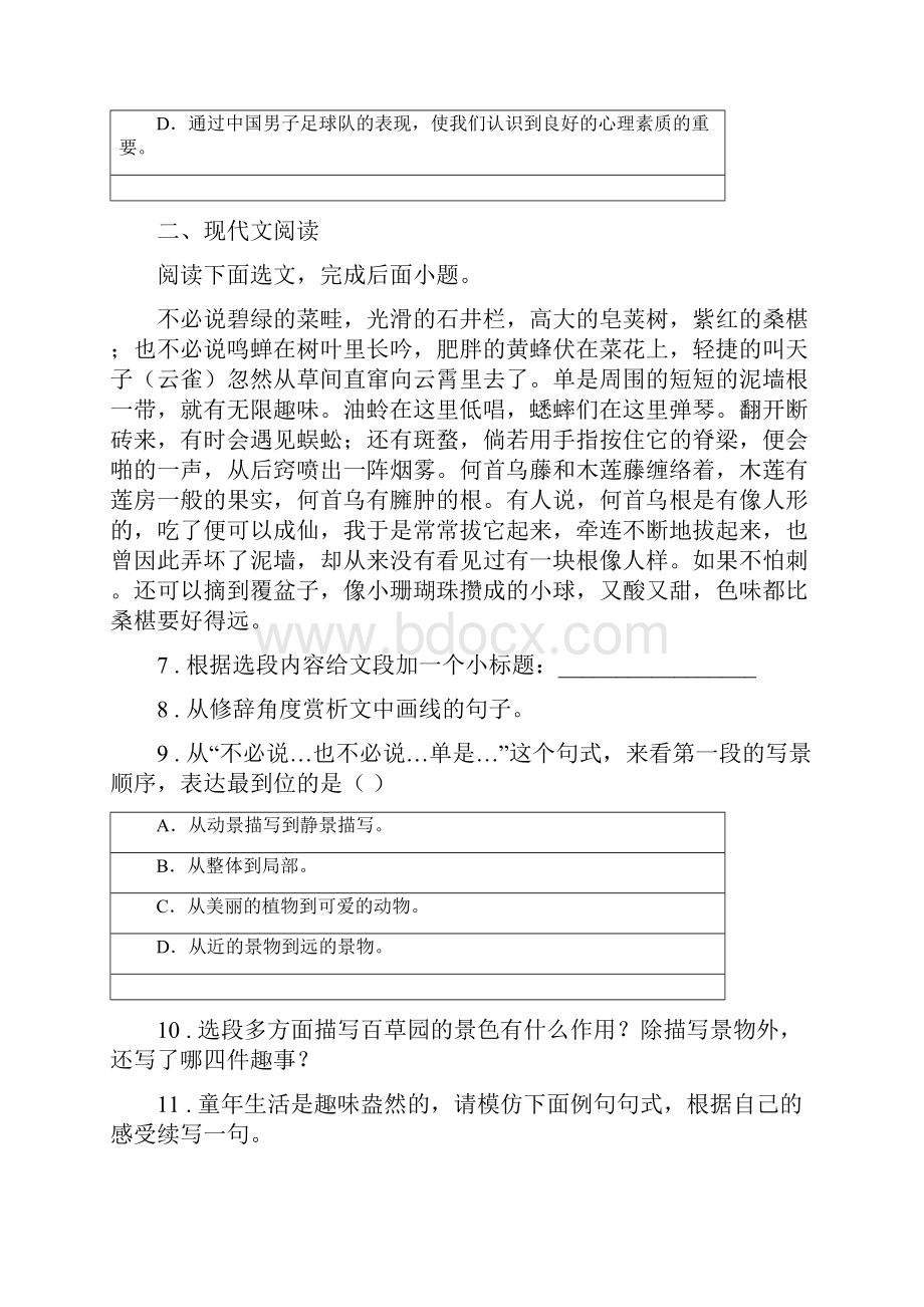 人教版版七年级上学期期中考试语文试题D卷测试Word文档下载推荐.docx_第3页