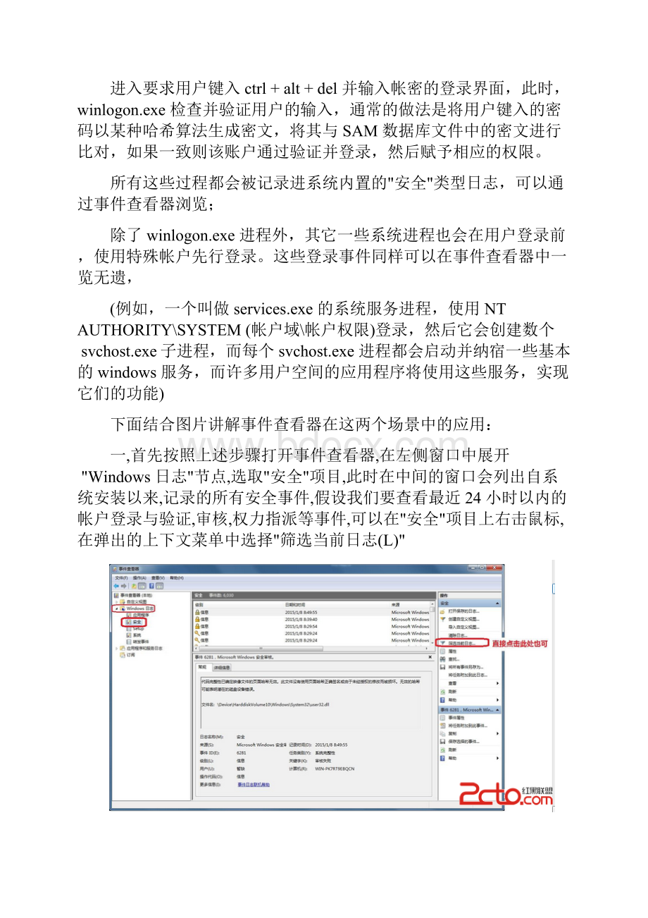 ServerR事件查看器实现日志研究分析.docx_第2页