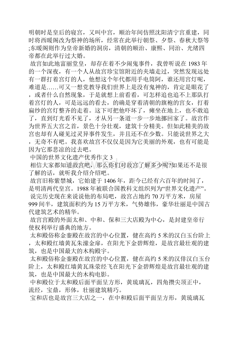 中国的世界文化遗产优秀作文10篇Word文档下载推荐.docx_第2页