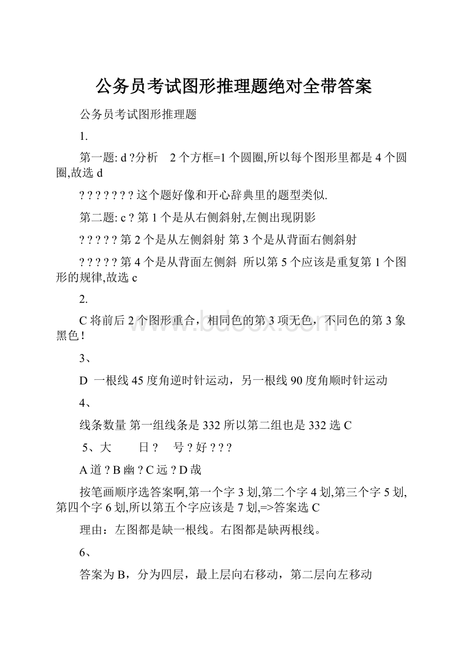 公务员考试图形推理题绝对全带答案.docx