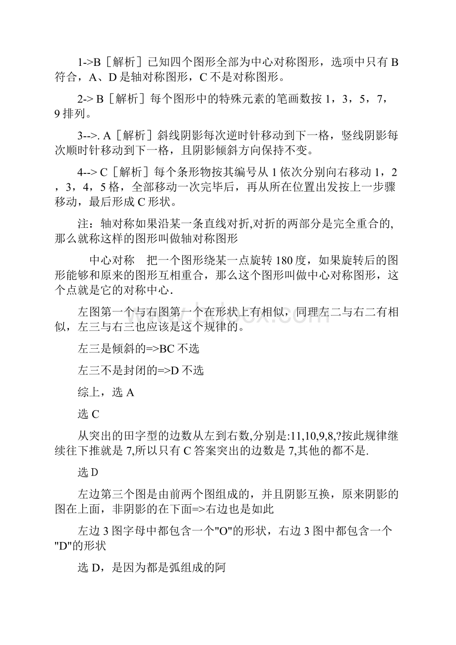 公务员考试图形推理题绝对全带答案.docx_第2页