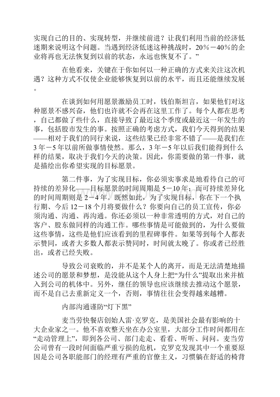 能否成为组织的生命线Word下载.docx_第3页