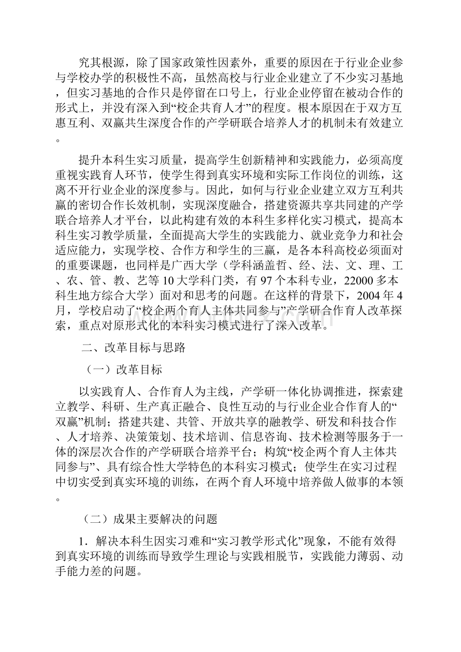 基于产学研联合培养平台的地方综合性大学实习模式改革的研究与实践研究报告详细版本科毕业论文.docx_第3页