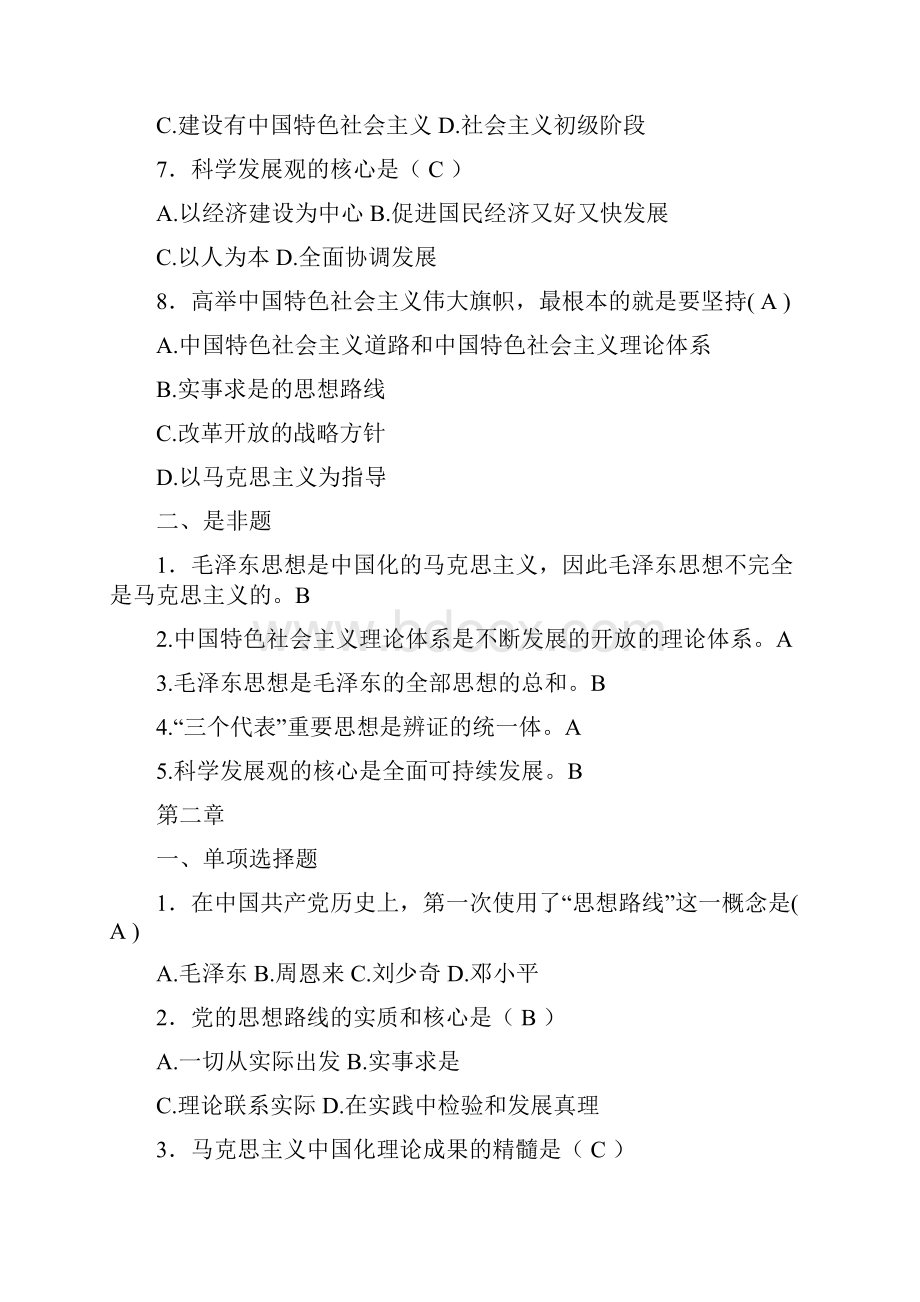 《毛特概论》复习题.docx_第2页