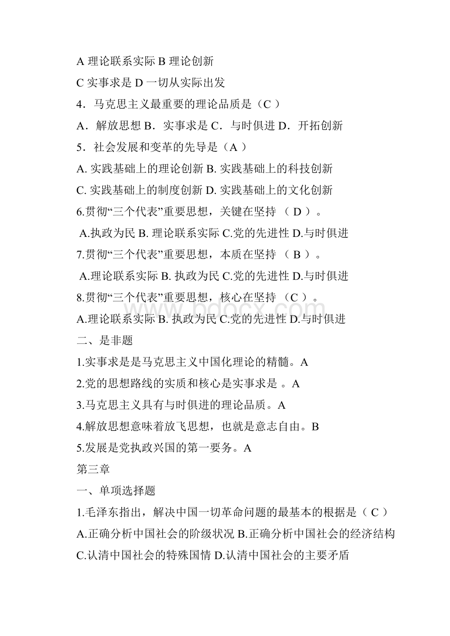 《毛特概论》复习题.docx_第3页