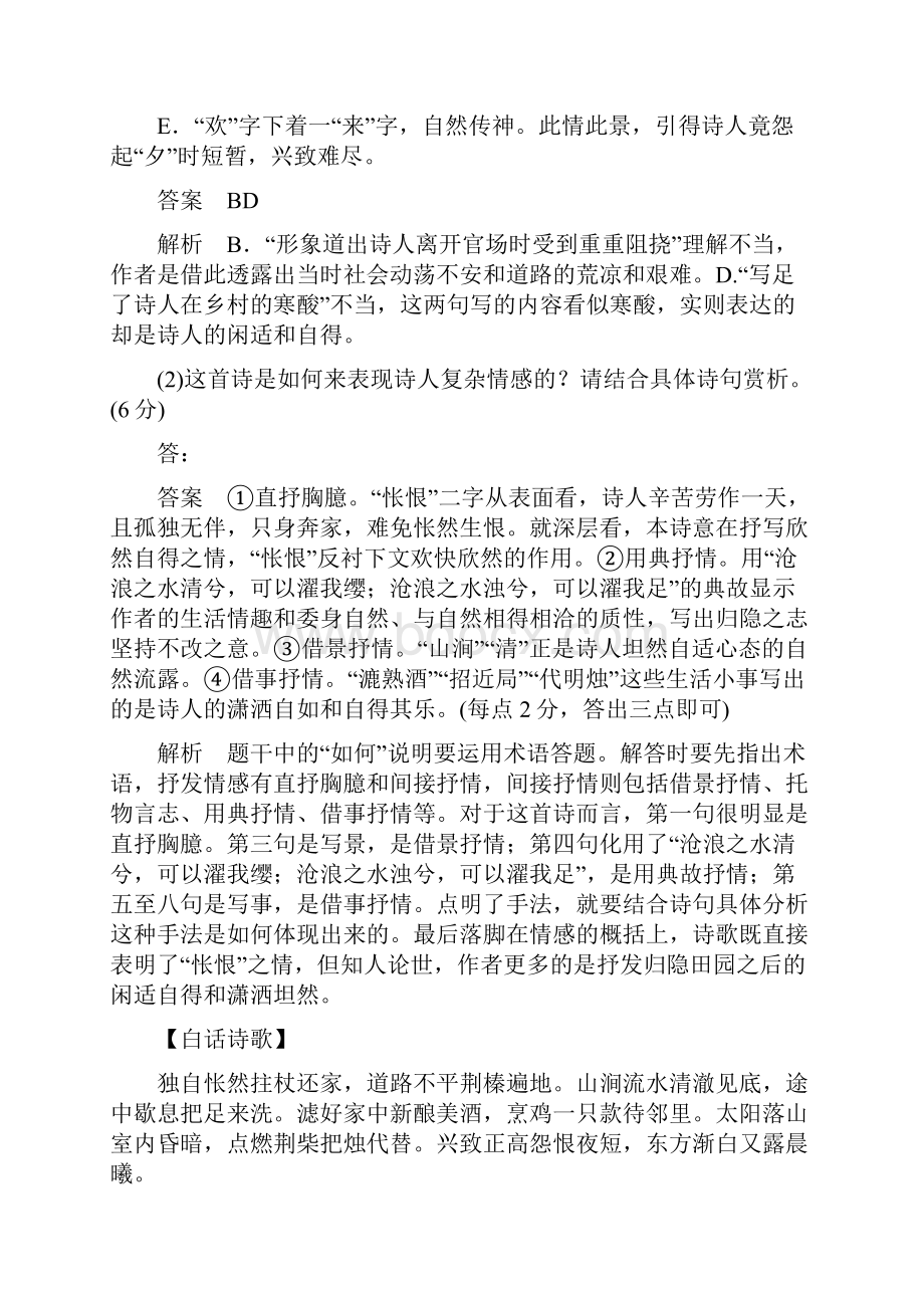 高考语文一轮复习专题七古代诗歌鉴赏专题精练+Word版含答案doc.docx_第2页