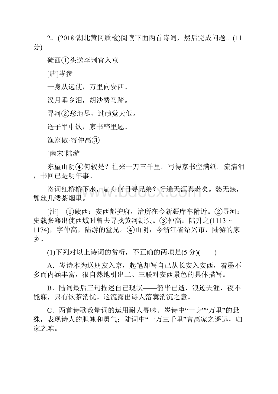 高考语文一轮复习专题七古代诗歌鉴赏专题精练+Word版含答案doc.docx_第3页