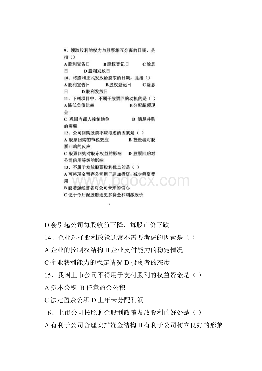 股利政策 习题同名5.docx_第3页