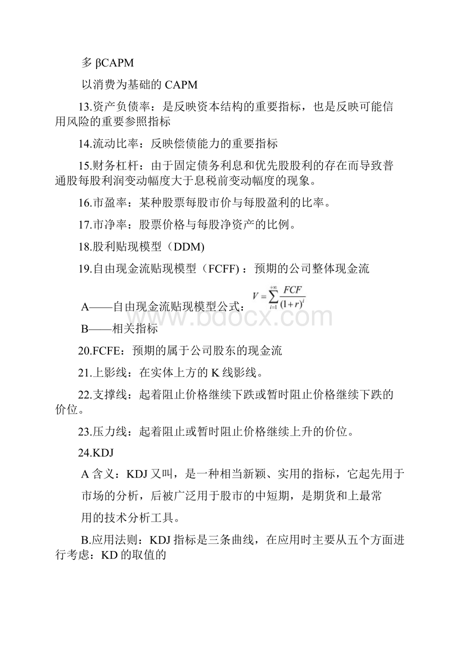 证券投资学复习资料.docx_第3页