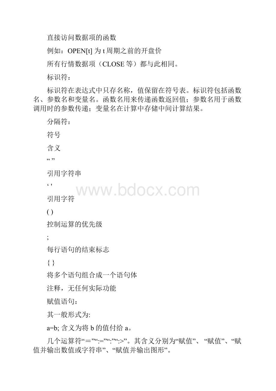 同花顺公式编写规则和方法.docx_第2页