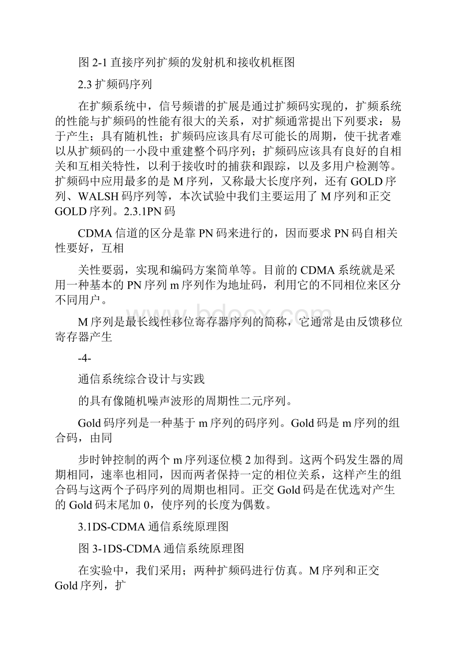 基于Matlab的CDMA通信系统仿真Word文件下载.docx_第3页