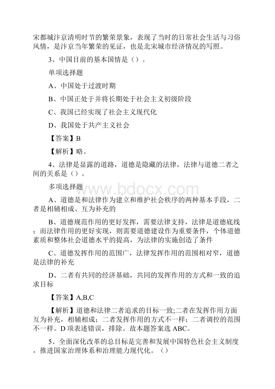 广东香港大学深圳医院招聘试题及答案解析 4doc.docx_第2页