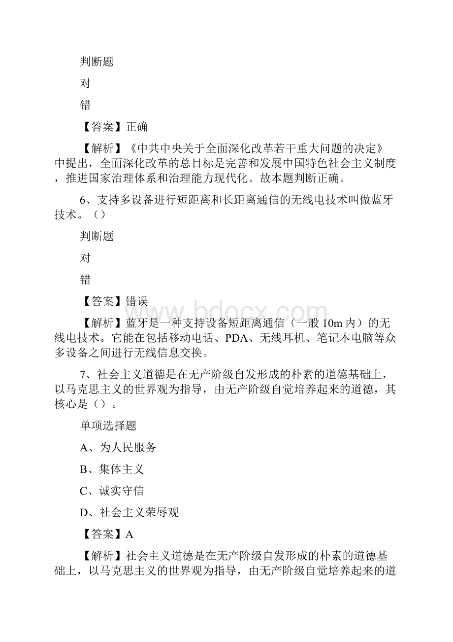 广东香港大学深圳医院招聘试题及答案解析 4doc.docx_第3页