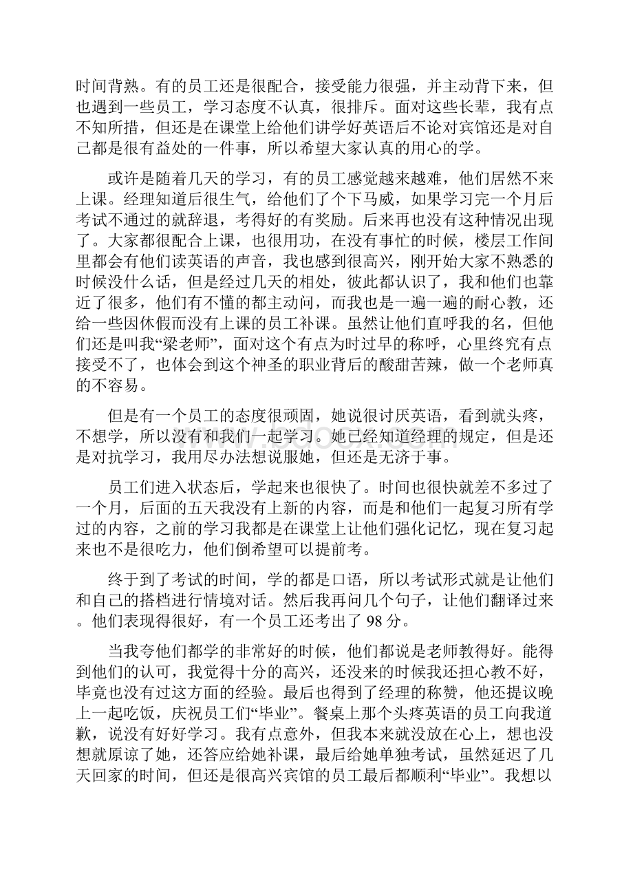 宾馆社会实践报告4篇Word格式文档下载.docx_第2页