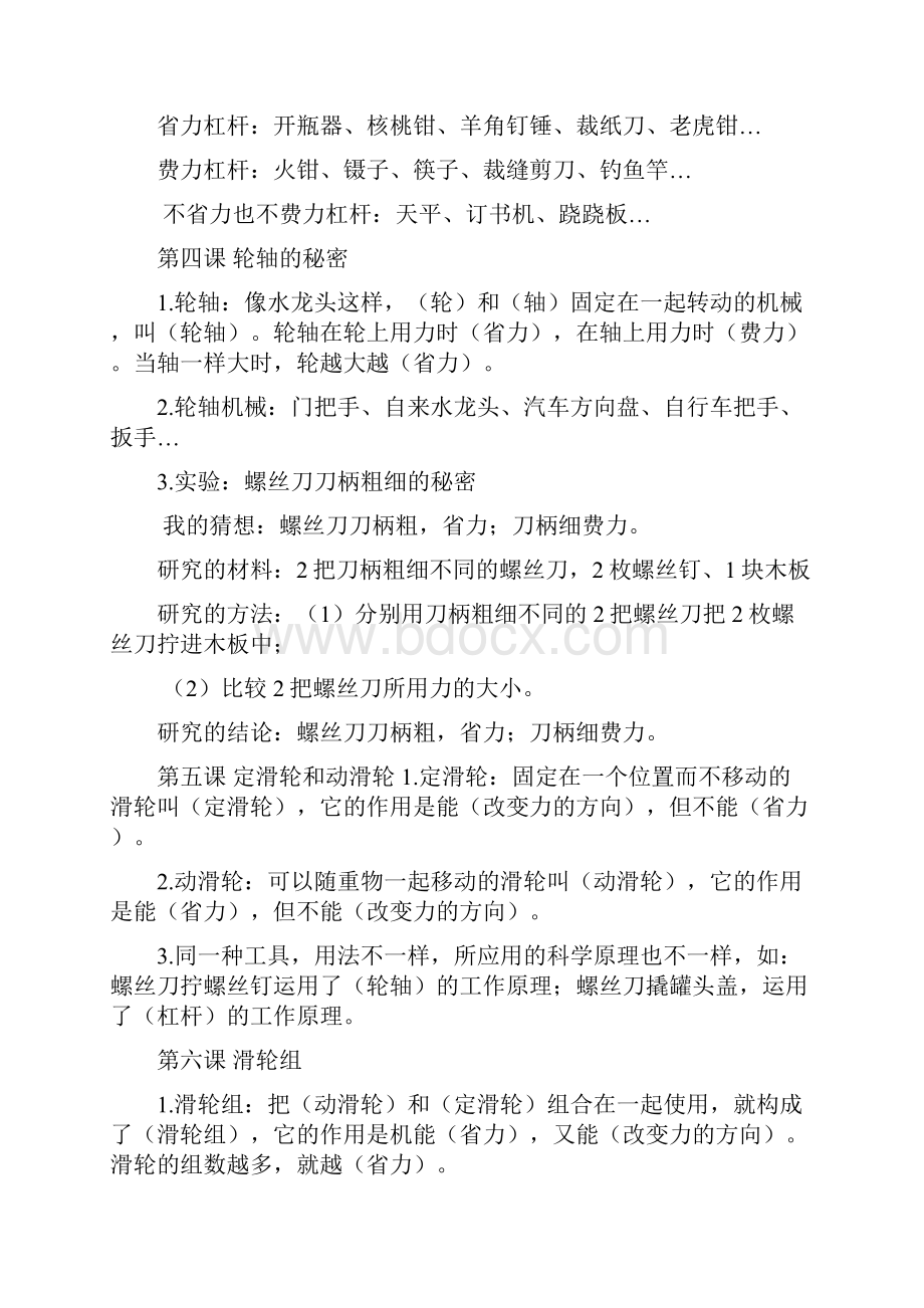 教科版六年级上册科学知识点.docx_第2页