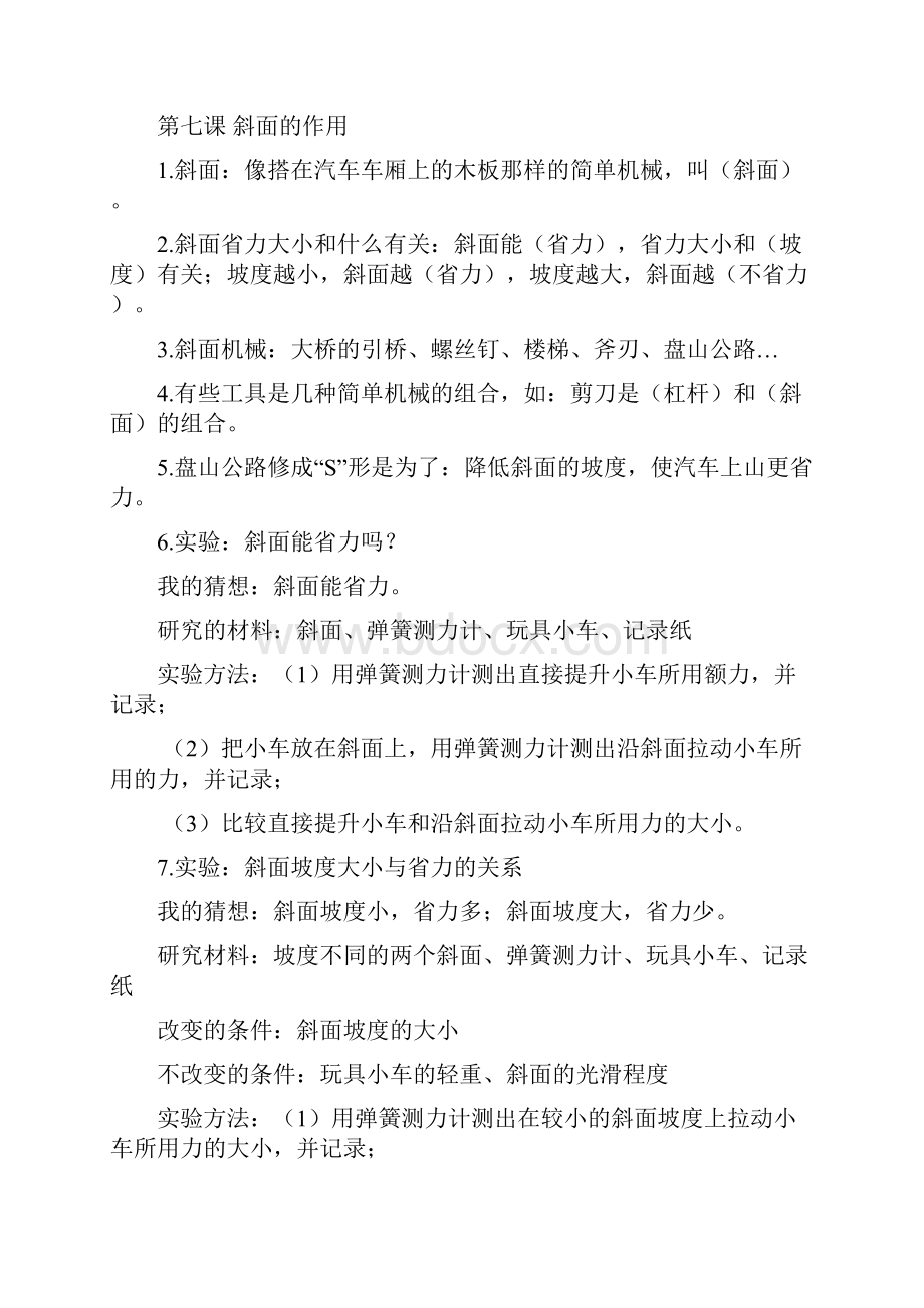 教科版六年级上册科学知识点.docx_第3页