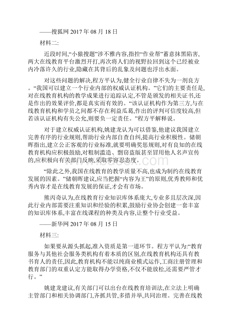 届高三语文高频话题阅读试题精选2在线教育.docx_第2页