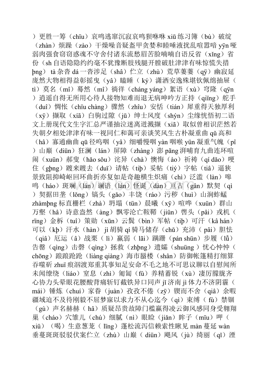 初中生字总汇.docx_第3页